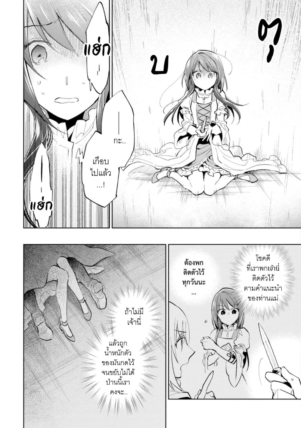 Takarakuji de 40 oku Atattandakedo Isekai ni Ijuu Suru ตอนที่ 39 (23)